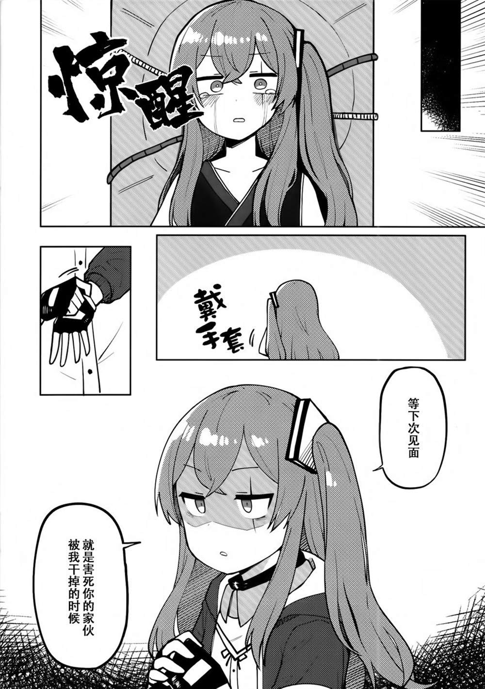 UMP45的梦漫画,第1话4图