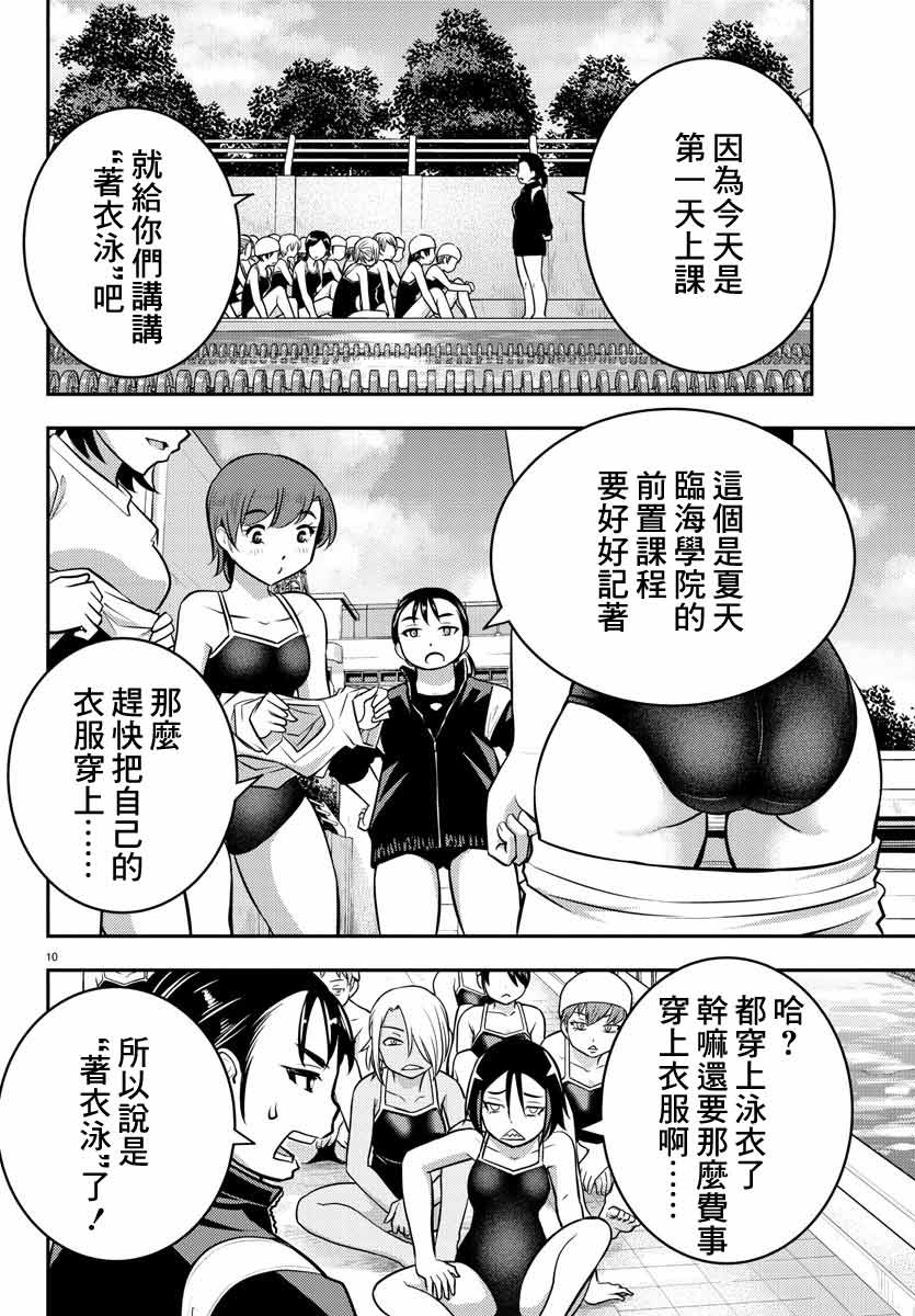 不良JK华子酱漫画,第8话5图