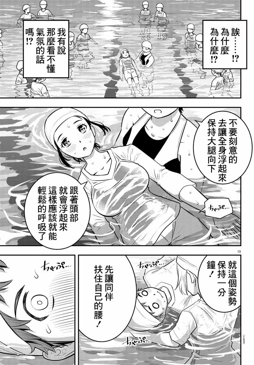 不良JK华子酱漫画,第8话3图