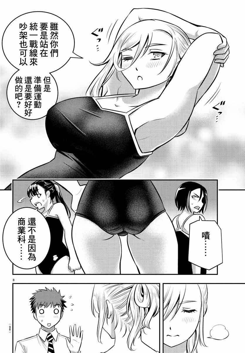 不良JK华子酱漫画,第8话3图