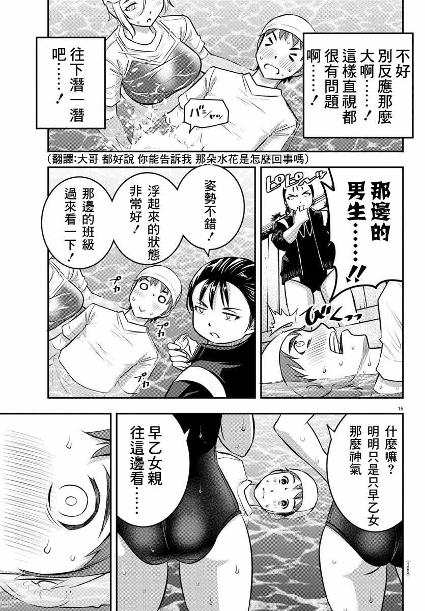 不良JK华子酱漫画,第8话5图