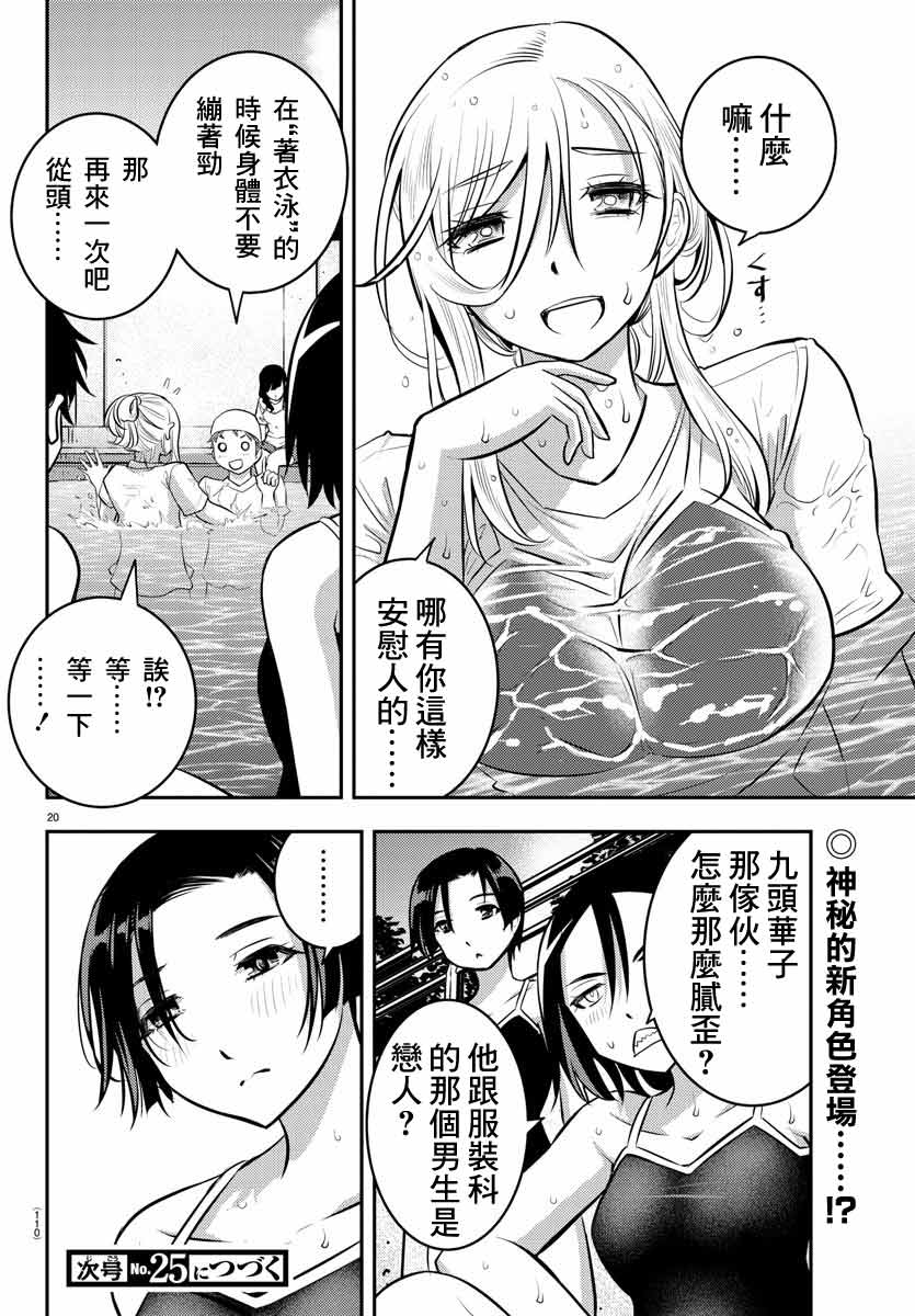 不良JK华子酱漫画,第8话5图