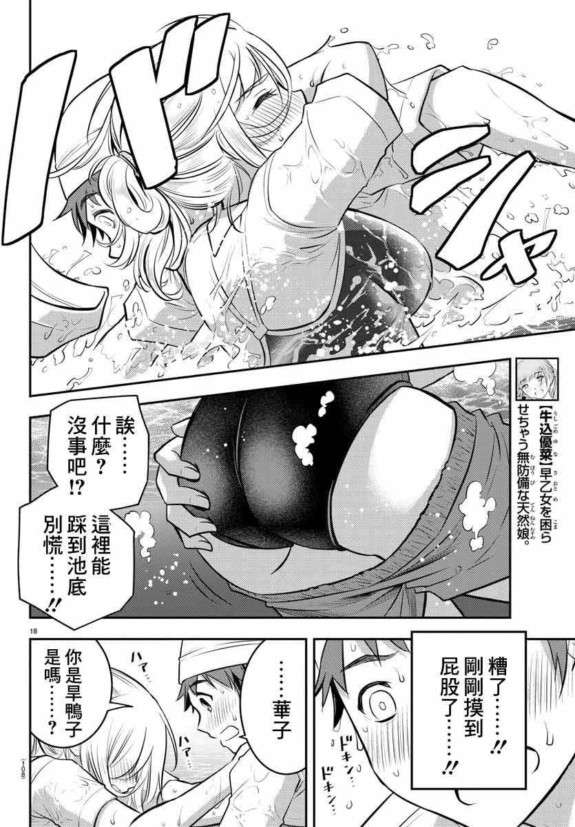 不良JK华子酱漫画,第8话3图