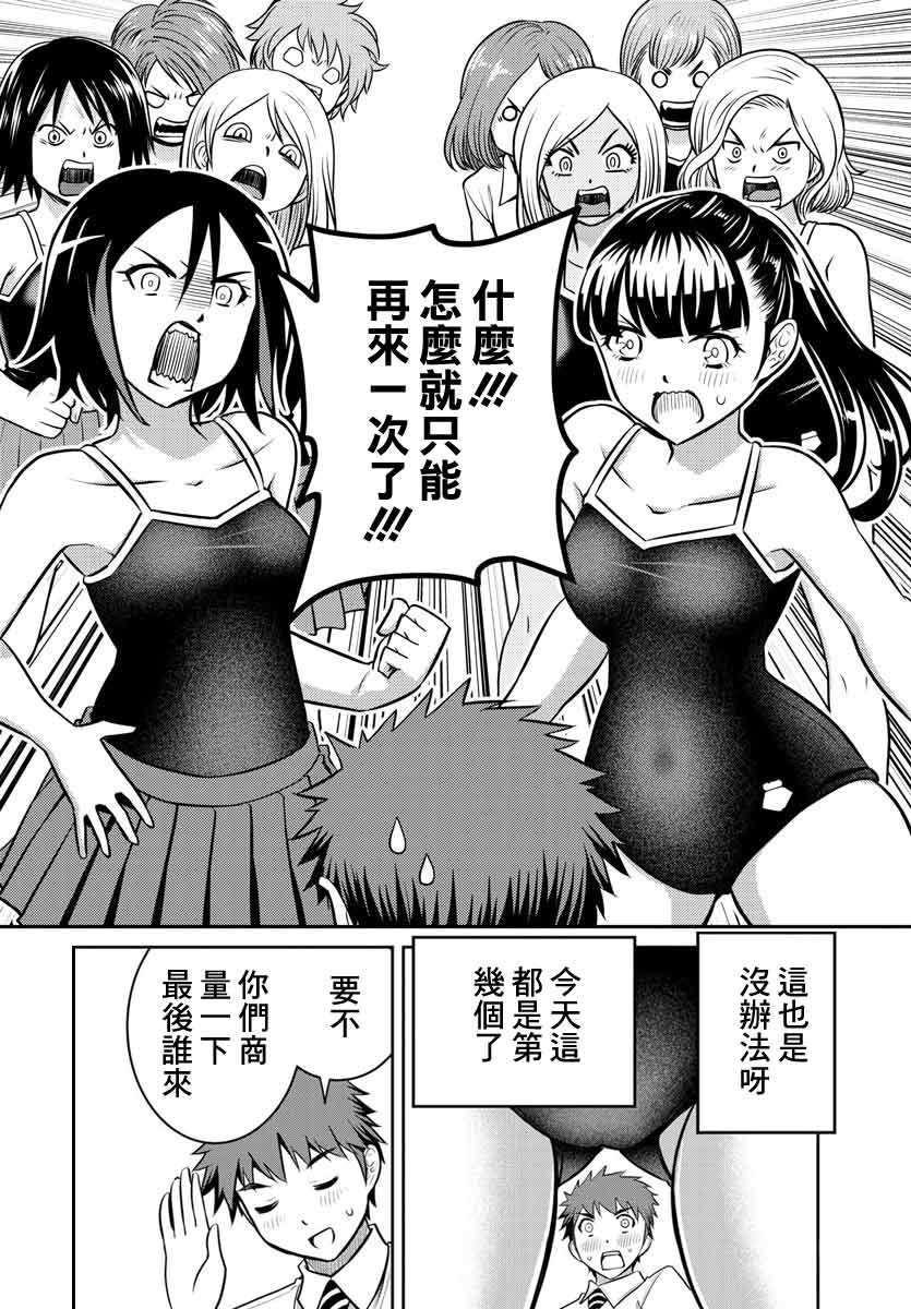 不良JK华子酱漫画,第8话2图