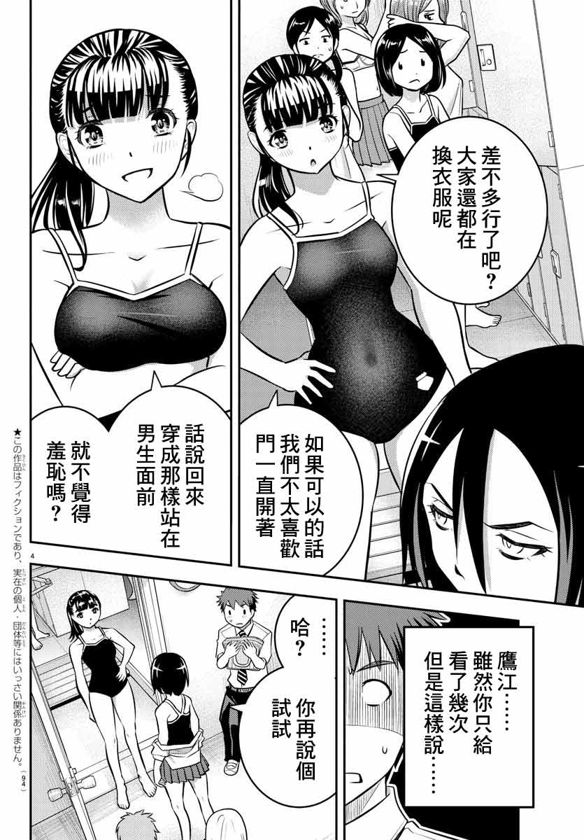 不良JK华子酱漫画,第8话4图