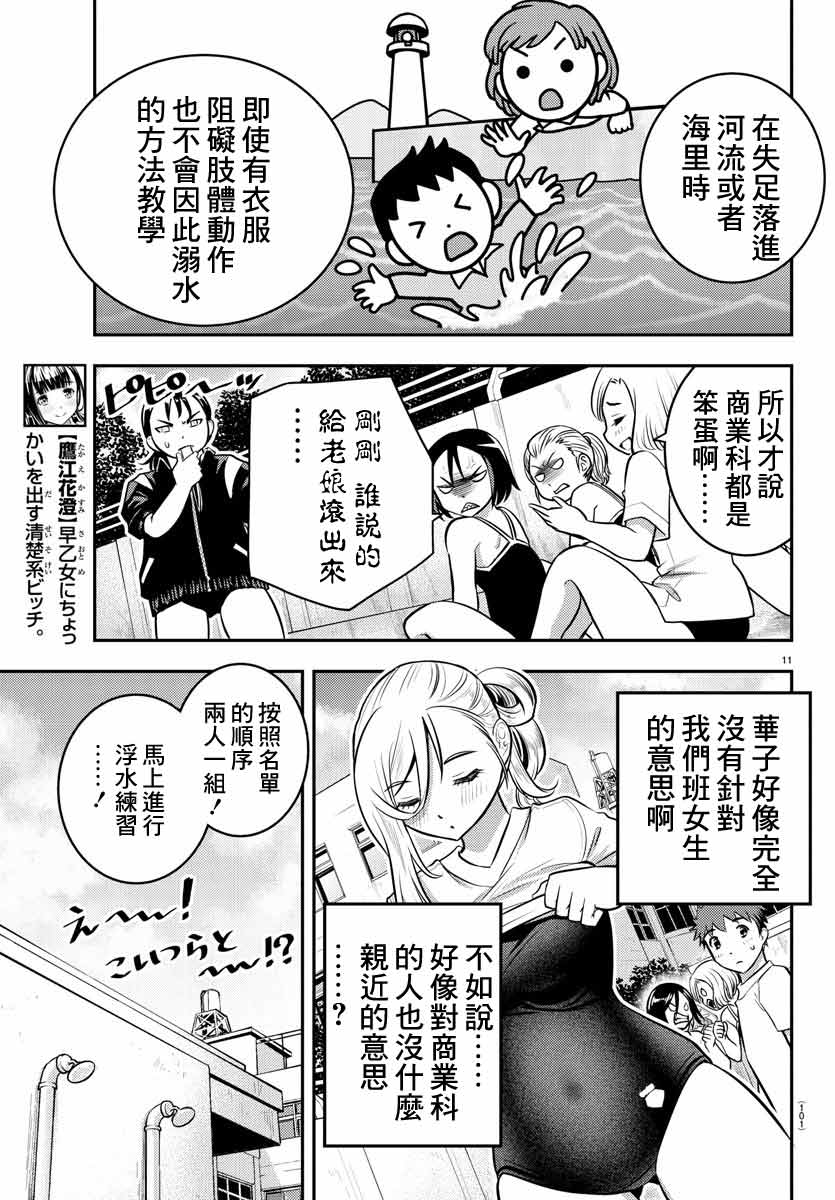 不良JK华子酱漫画,第8话1图