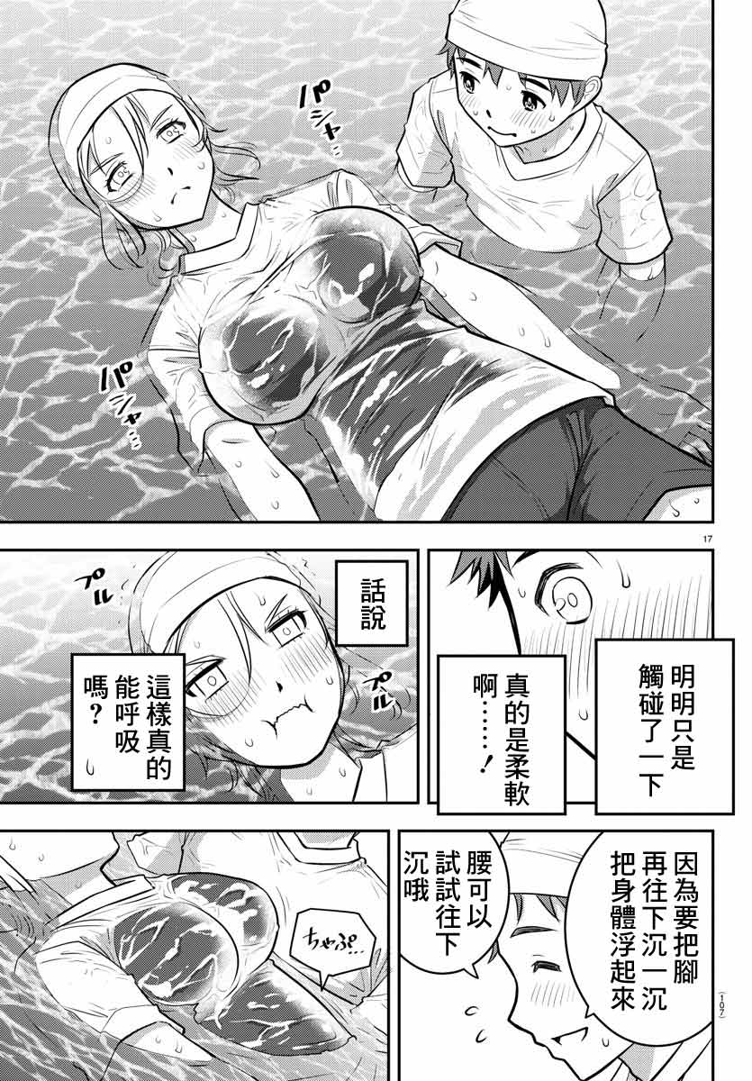 不良JK华子酱漫画,第8话2图