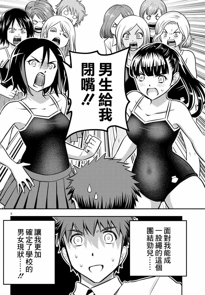 不良JK华子酱漫画,第8话1图