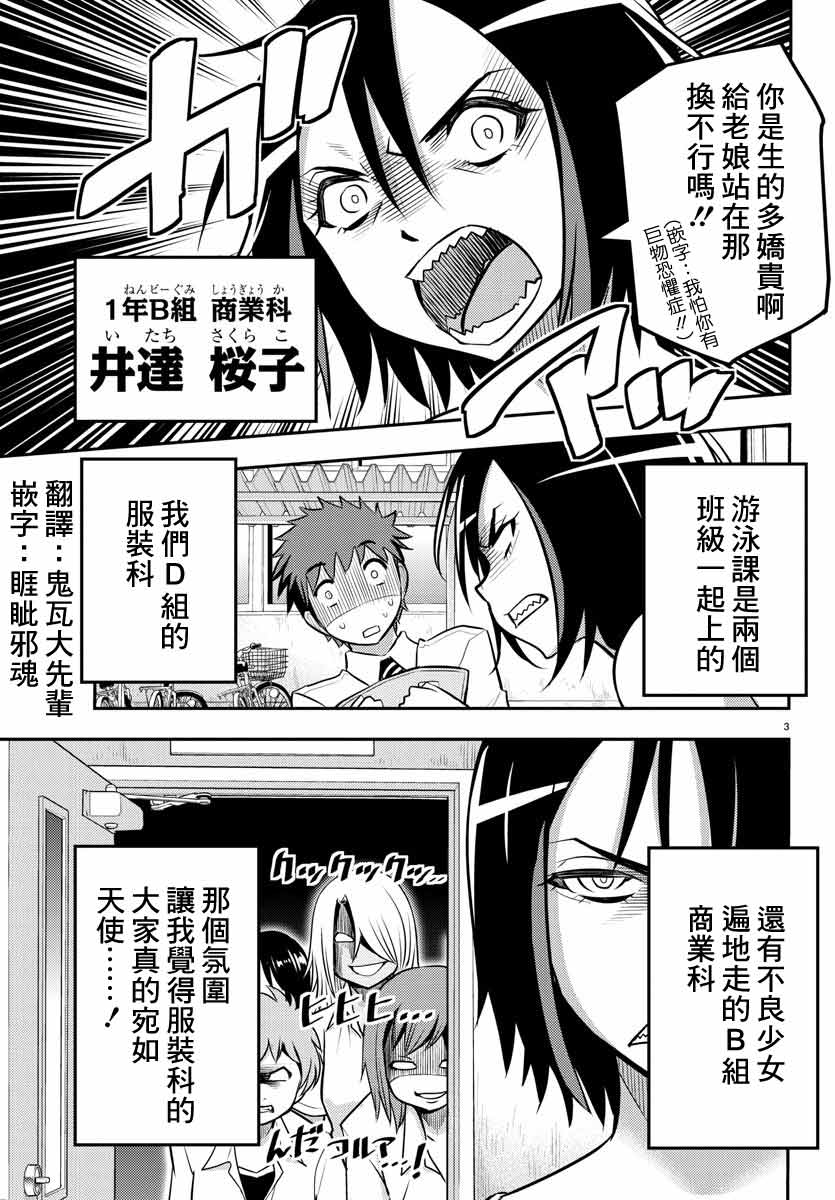 不良JK华子酱漫画,第8话3图