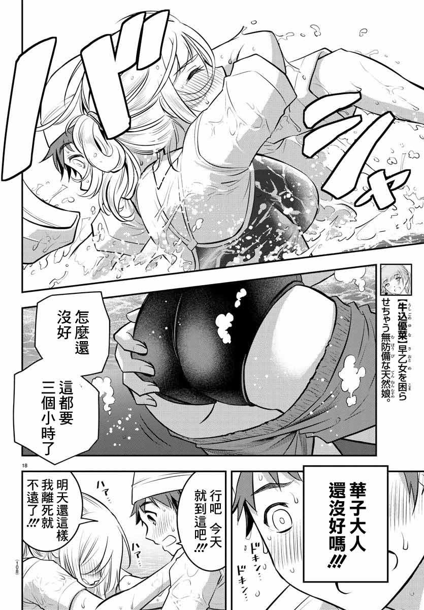 不良JK华子酱漫画,第8话4图