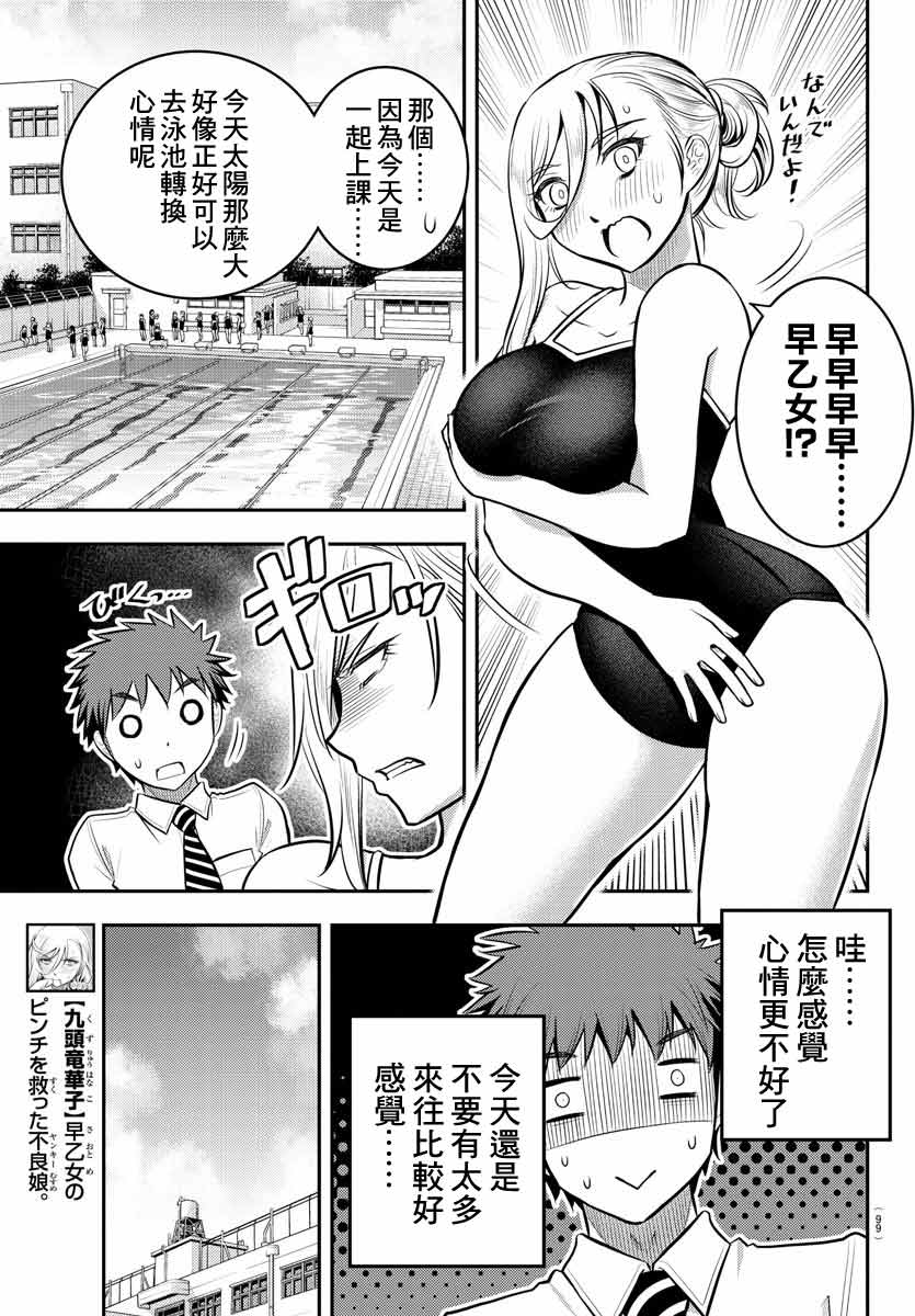 不良JK华子酱漫画,第8话4图