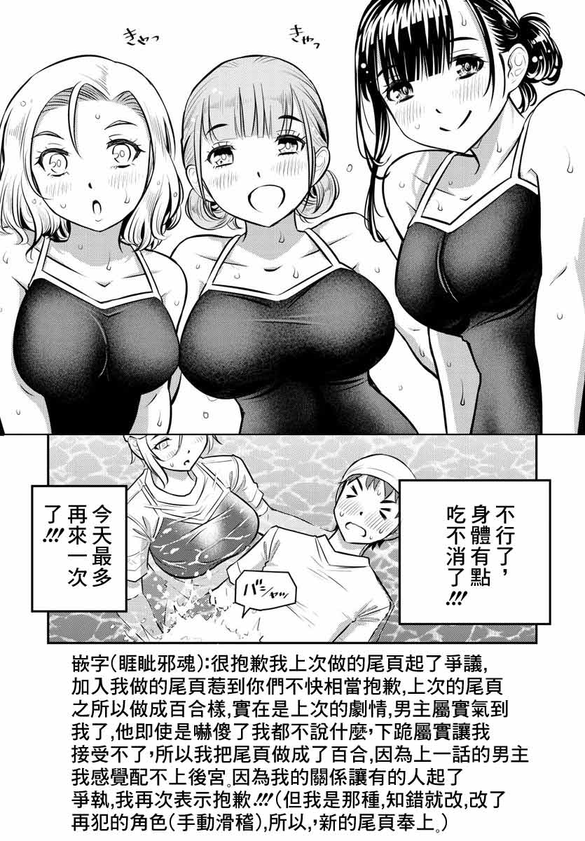 不良JK华子酱漫画,第8话1图