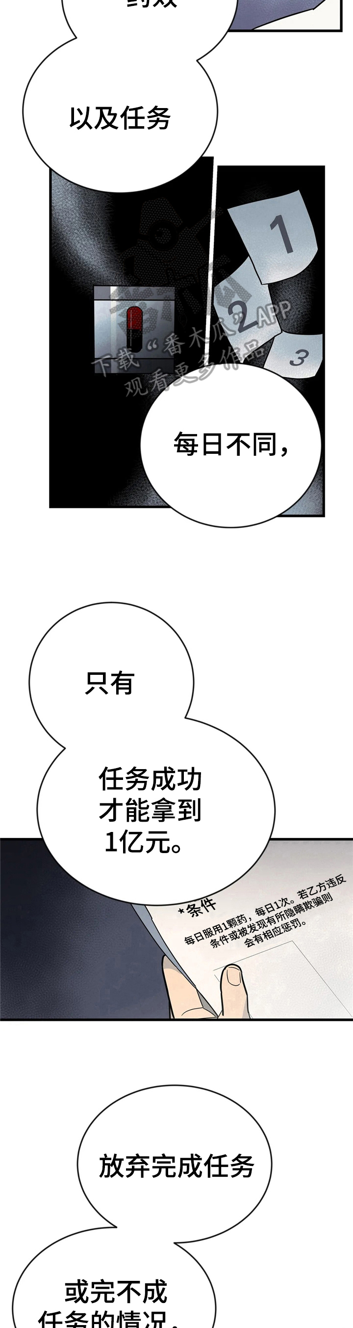 七日之后官网下载漫画,第5章：任务地点3图