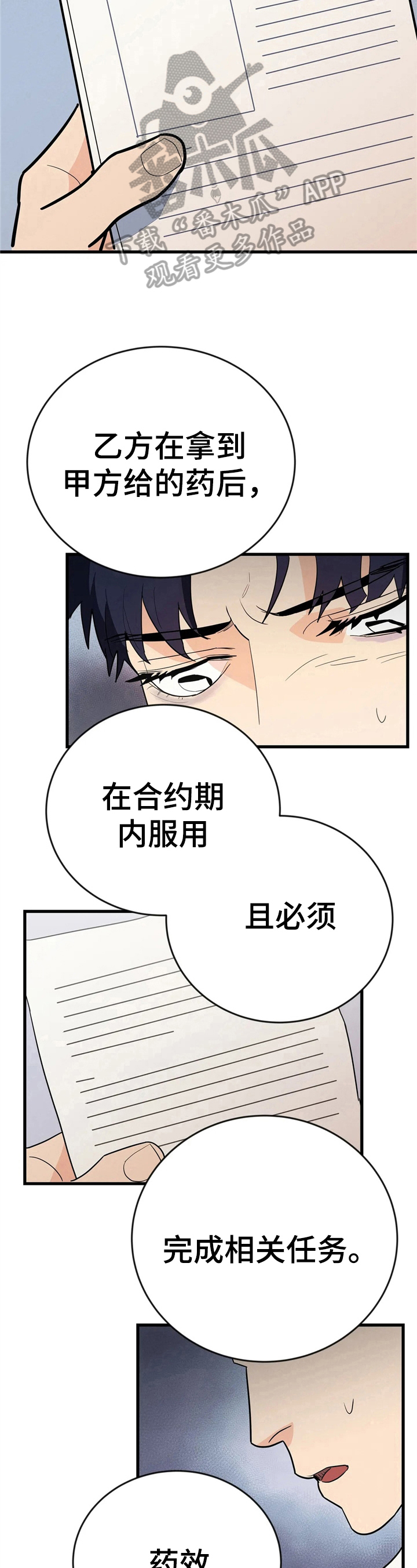 七日之后官网下载漫画,第5章：任务地点2图