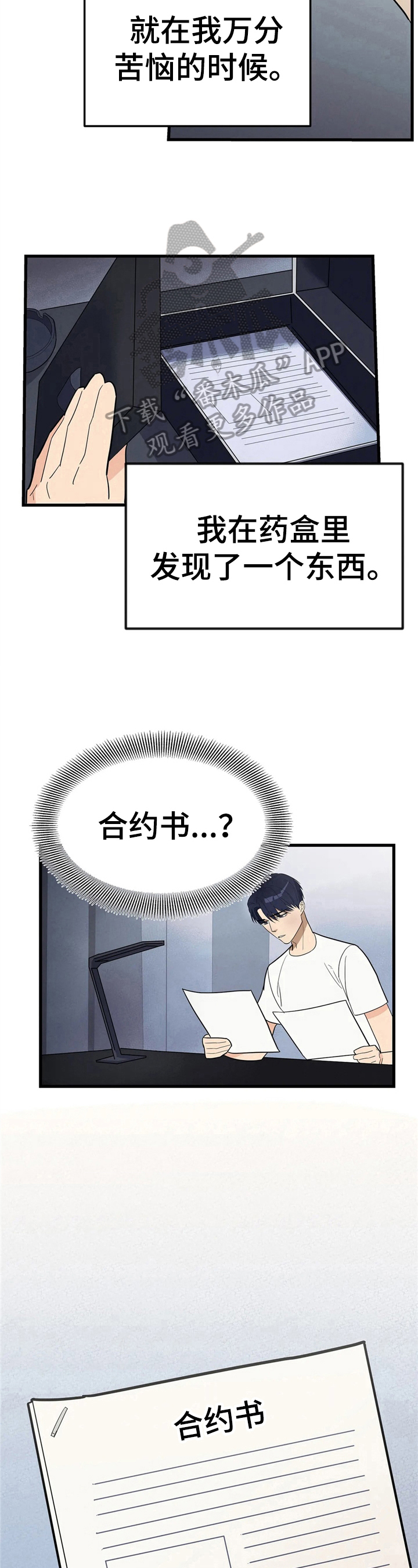 七日之后官网下载漫画,第5章：任务地点1图