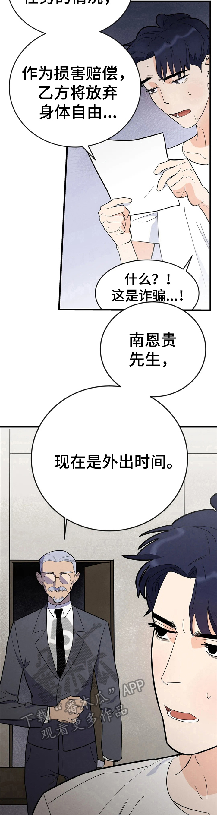 七日之后官网下载漫画,第5章：任务地点4图