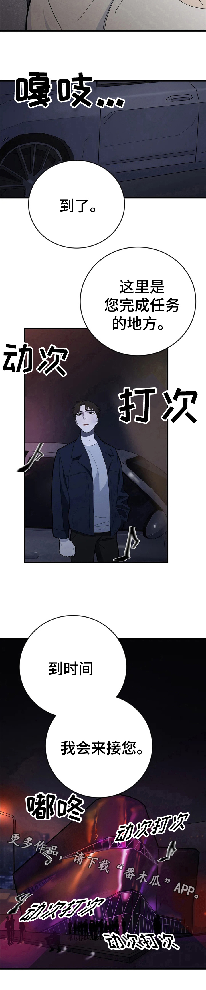 七日之后官网下载漫画,第5章：任务地点5图