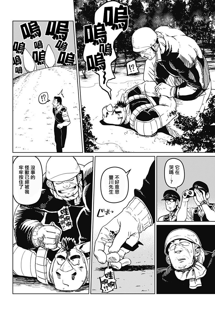 巨人英雄大叔 后醍醐大吾漫画,第7话3图