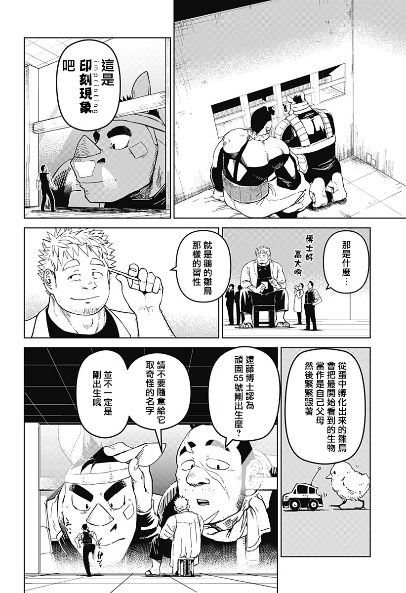 巨人英雄大叔 后醍醐大吾漫画,第7话5图