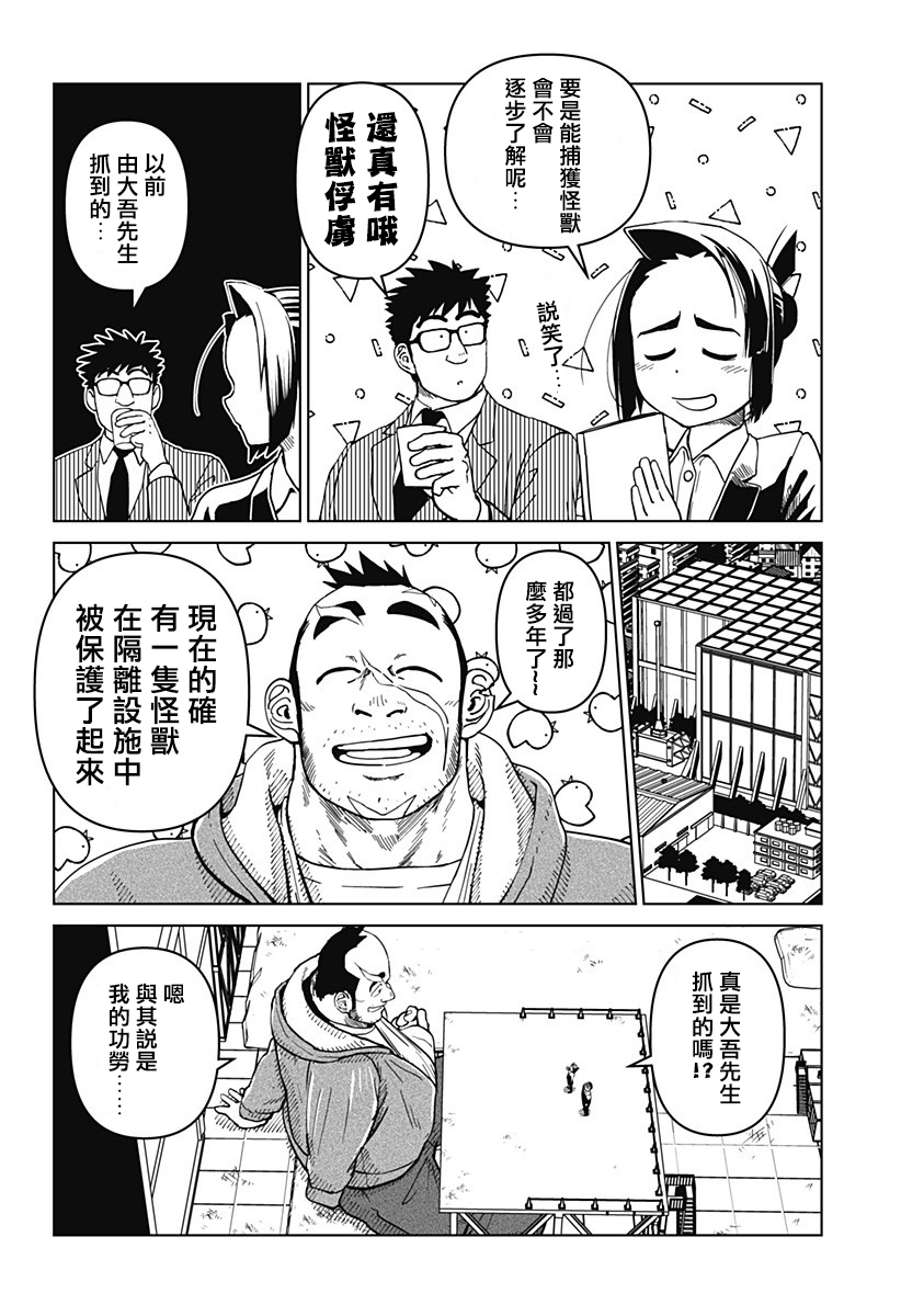 巨人英雄大叔 后醍醐大吾漫画,第7话2图