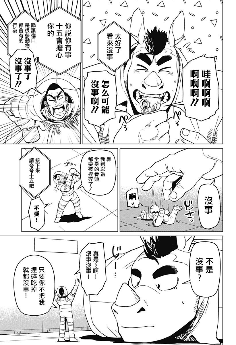 巨人英雄大叔 后醍醐大吾漫画,第7话1图