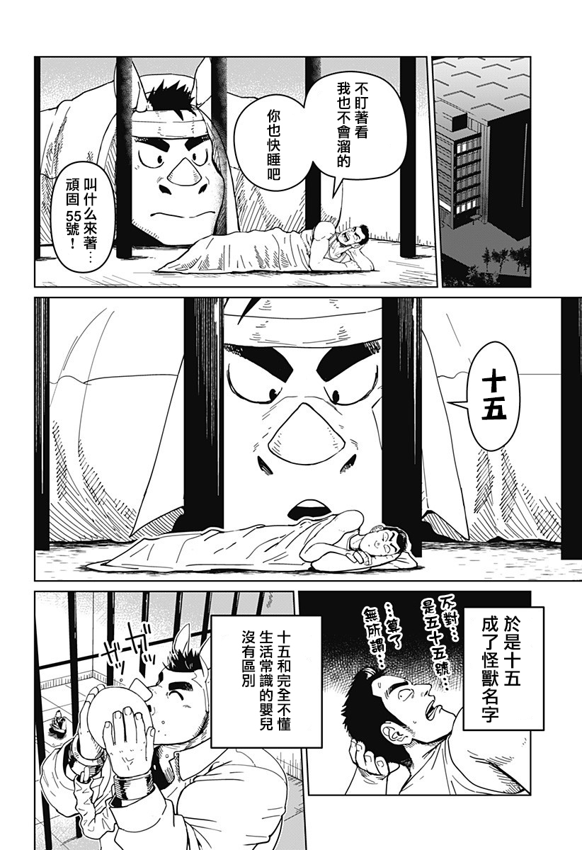 巨人英雄大叔 后醍醐大吾漫画,第7话1图