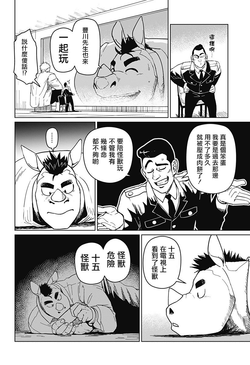 巨人英雄大叔 后醍醐大吾漫画,第7话3图