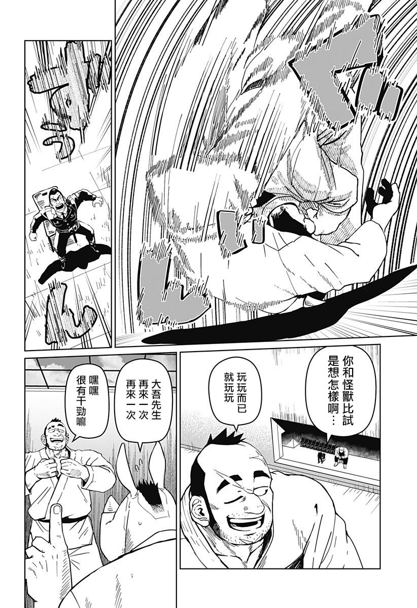 巨人英雄大叔 后醍醐大吾漫画,第7话1图