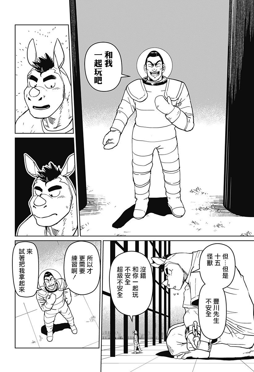 巨人英雄大叔 后醍醐大吾漫画,第7话2图