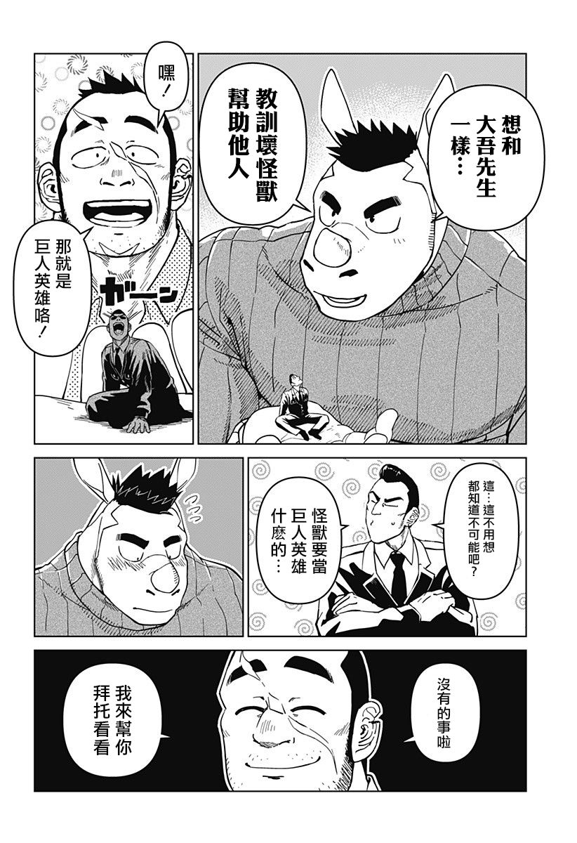 巨人英雄大叔 后醍醐大吾漫画,第7话1图