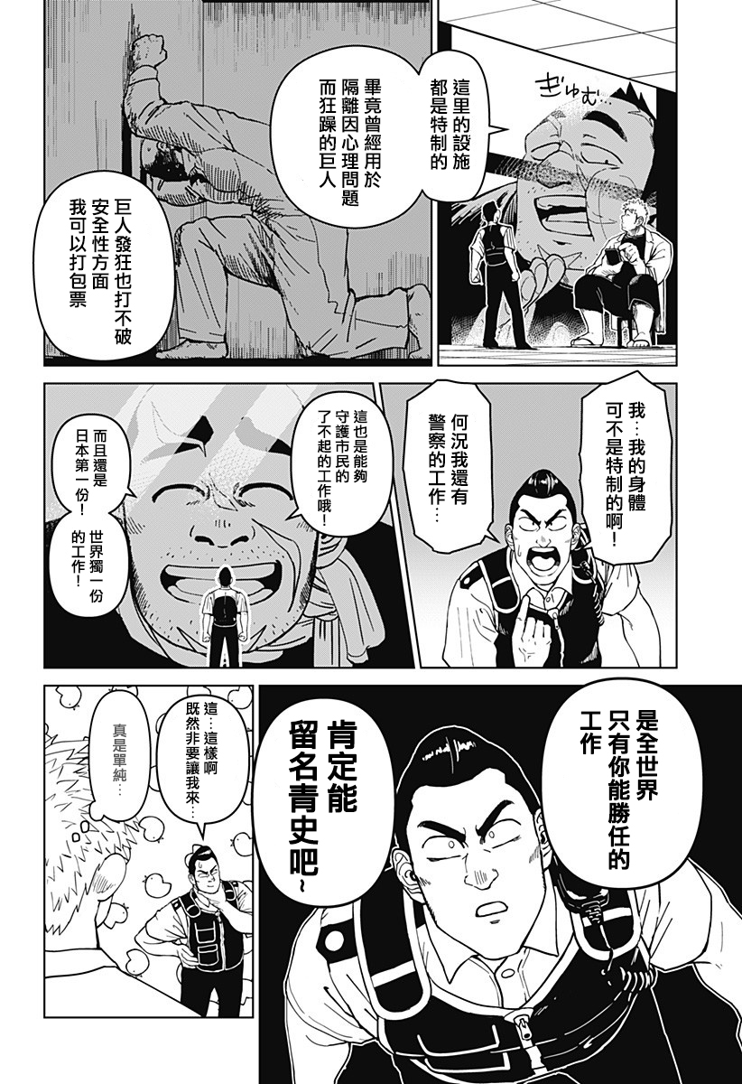 巨人英雄大叔 后醍醐大吾漫画,第7话4图