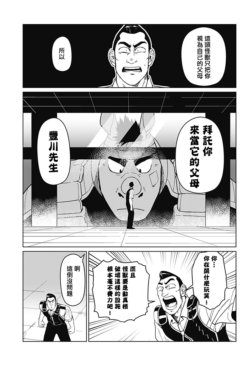 巨人英雄大叔 后醍醐大吾漫画,第7话3图