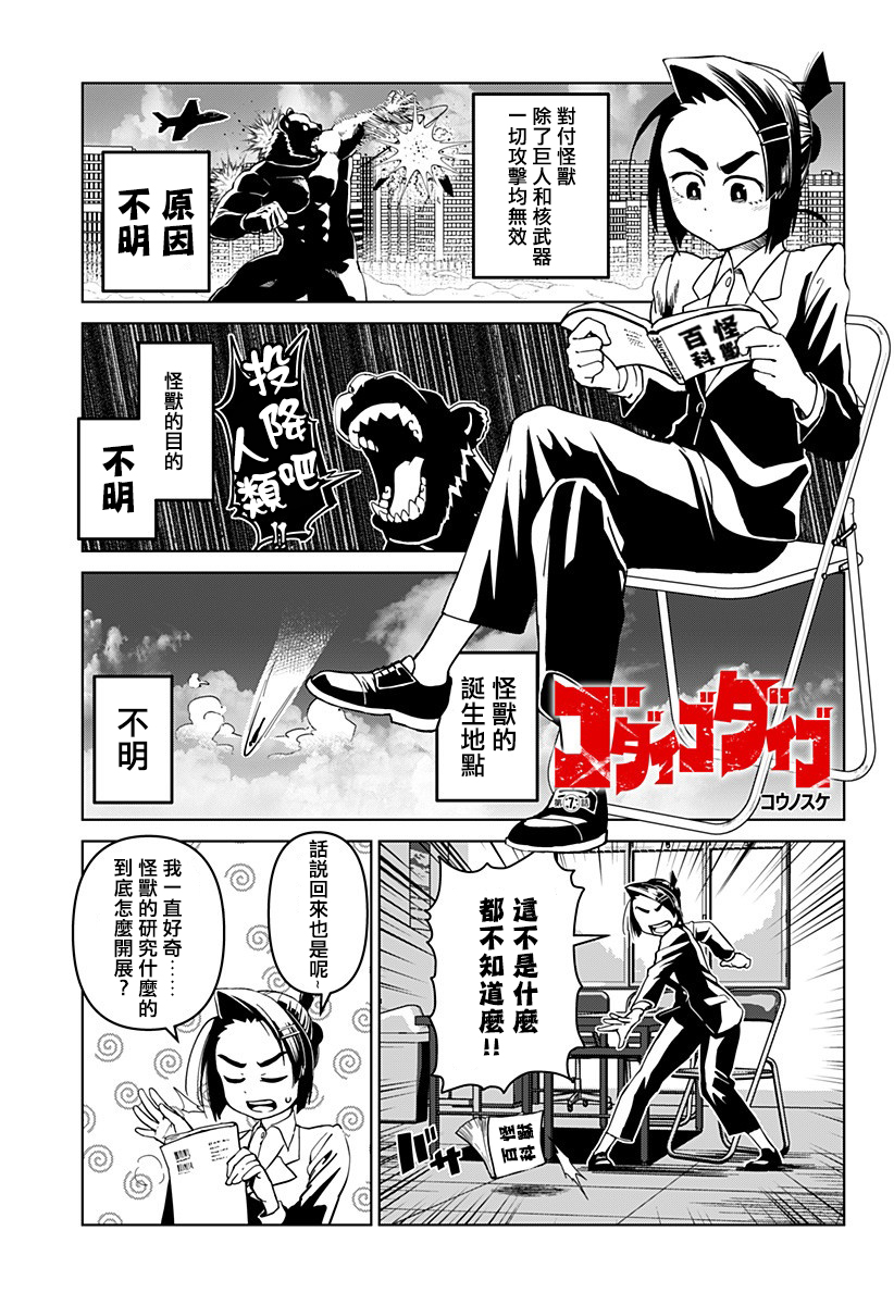 巨人英雄大叔 后醍醐大吾漫画,第7话1图