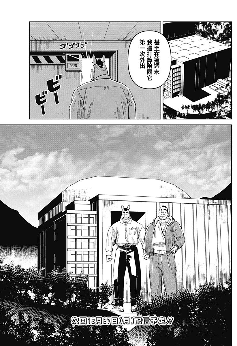 巨人英雄大叔 后醍醐大吾漫画,第7话4图