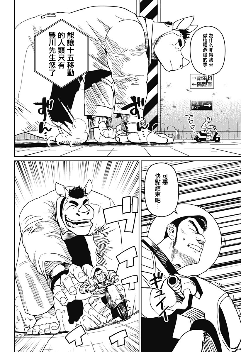 巨人英雄大叔 后醍醐大吾漫画,第7话3图