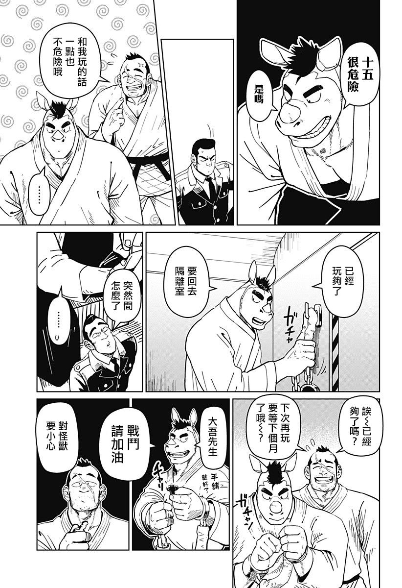 巨人英雄大叔 后醍醐大吾漫画,第7话4图