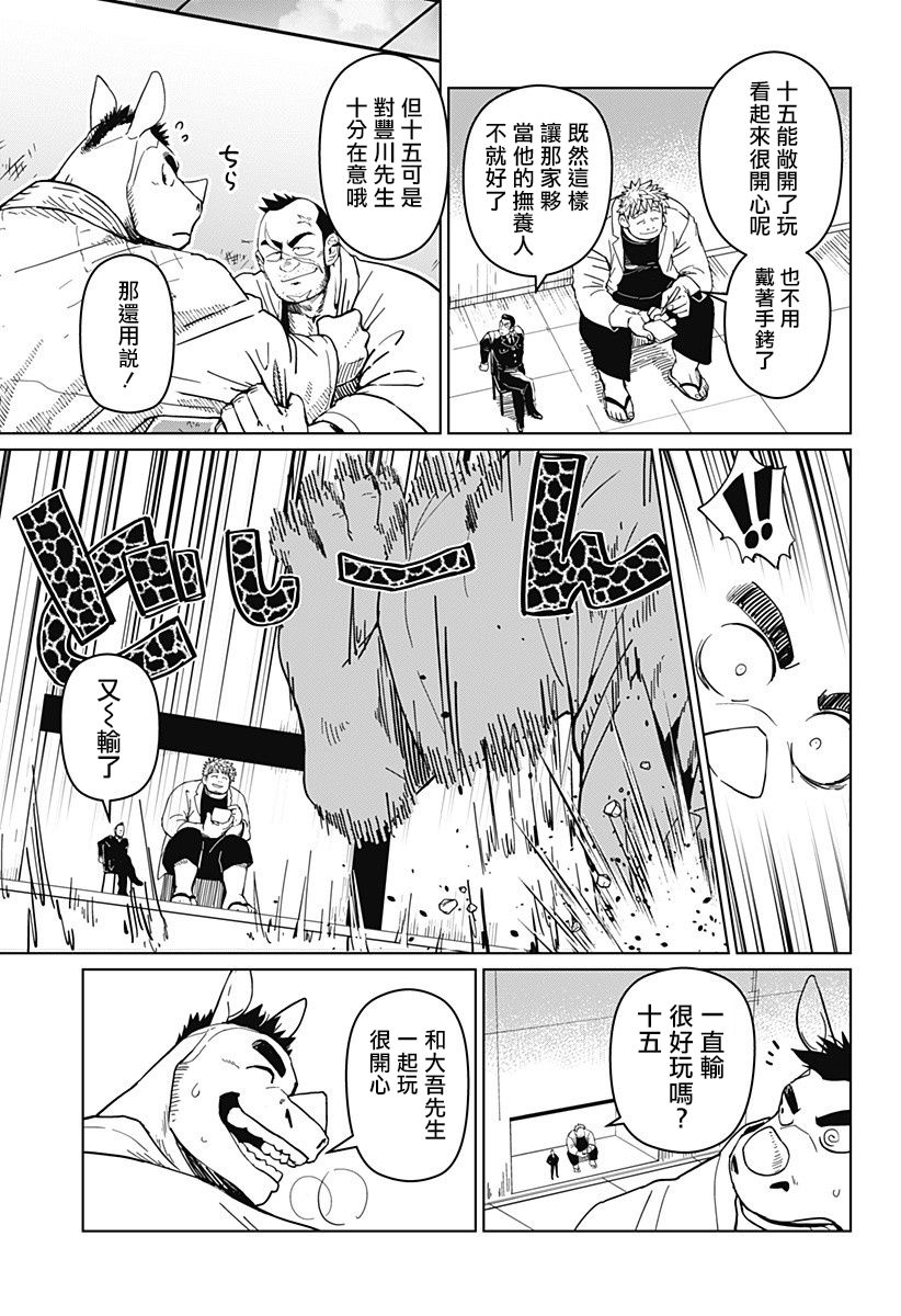 巨人英雄大叔 后醍醐大吾漫画,第7话2图