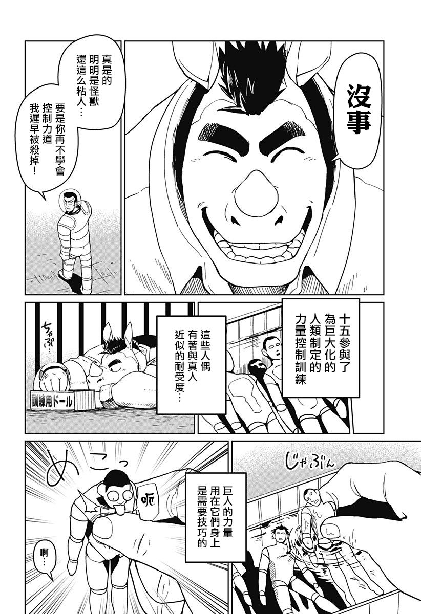 巨人英雄大叔 后醍醐大吾漫画,第7话2图