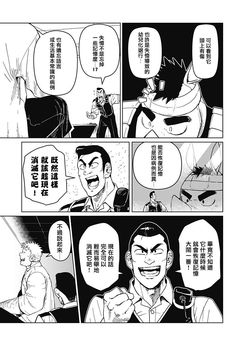 巨人英雄大叔 后醍醐大吾漫画,第7话1图