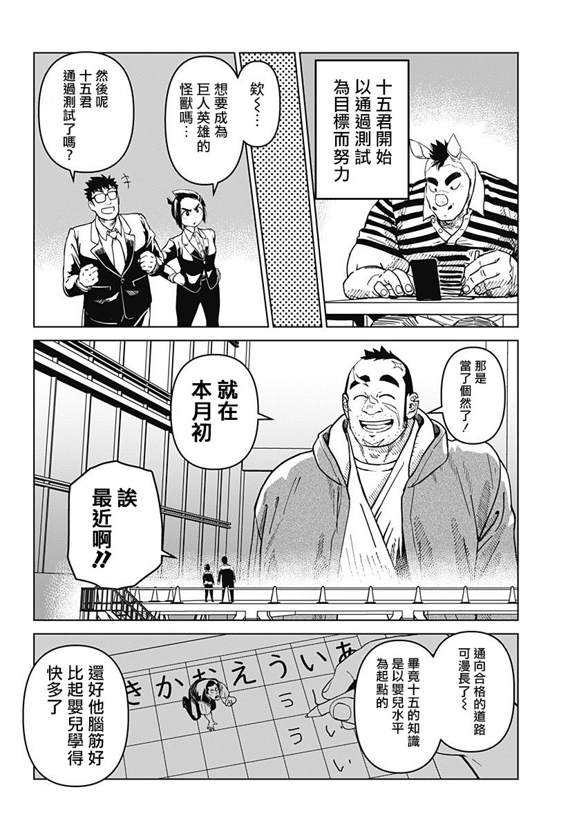 巨人英雄大叔 后醍醐大吾漫画,第7话3图