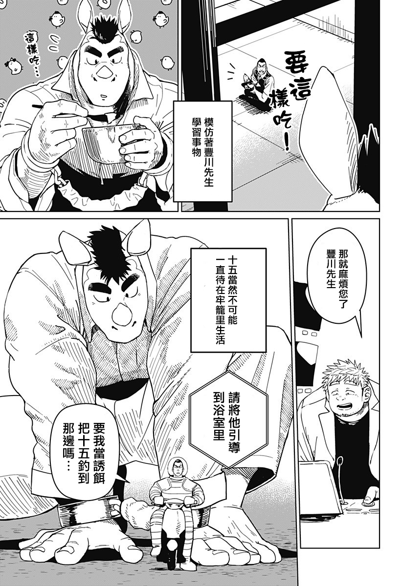 巨人英雄大叔 后醍醐大吾漫画,第7话2图