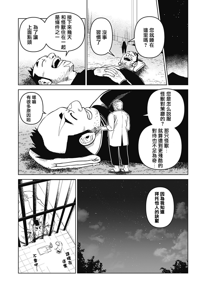 巨人英雄大叔 后醍醐大吾漫画,第7话5图