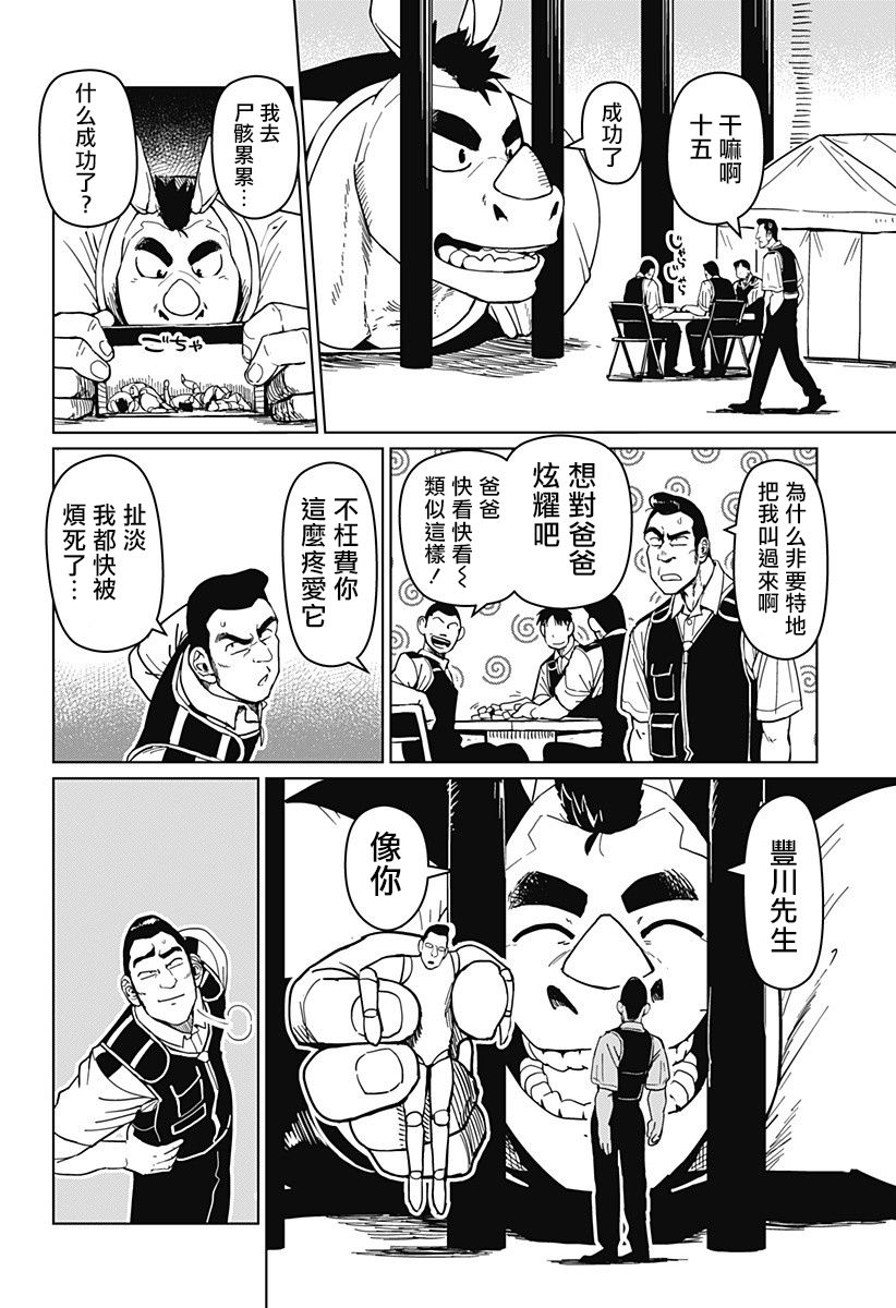 巨人英雄大叔 后醍醐大吾漫画,第7话4图