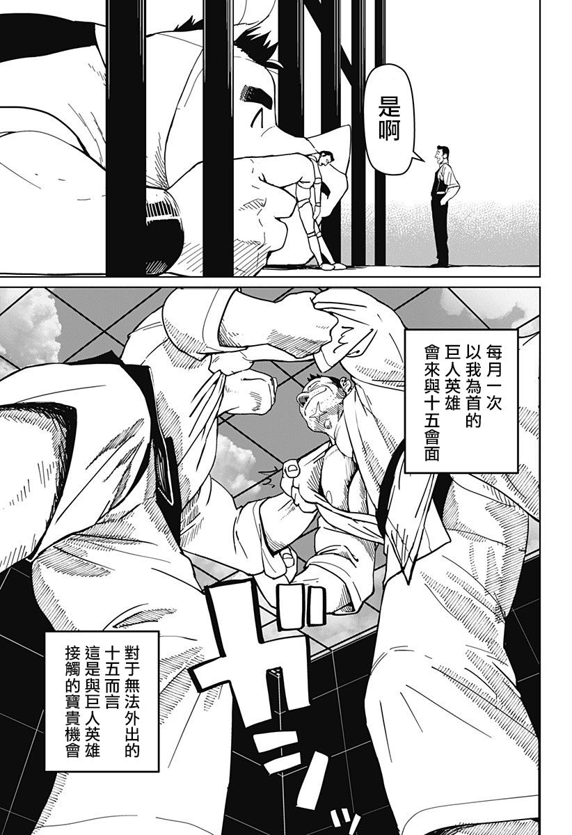 巨人英雄大叔 后醍醐大吾漫画,第7话5图