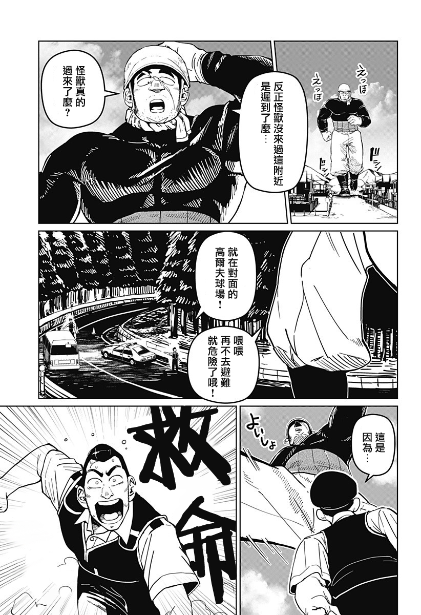 巨人英雄大叔 后醍醐大吾漫画,第7话5图