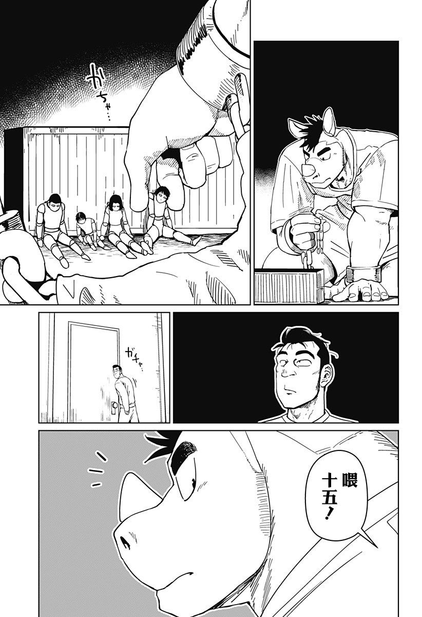 巨人英雄大叔 后醍醐大吾漫画,第7话1图