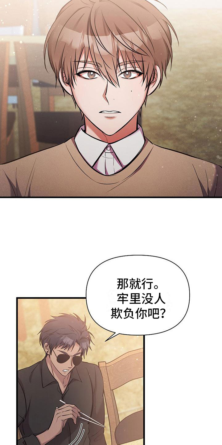 你是我的毒药漫画,第1话5图