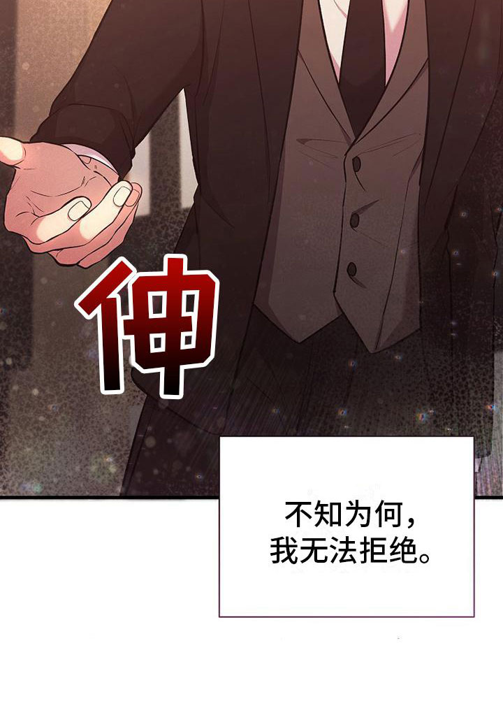 你是我的毒药漫画,第8话2图