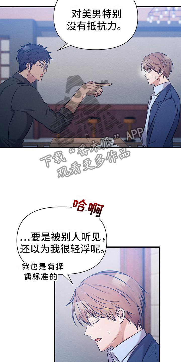 你是我的毒药漫画,第6话4图