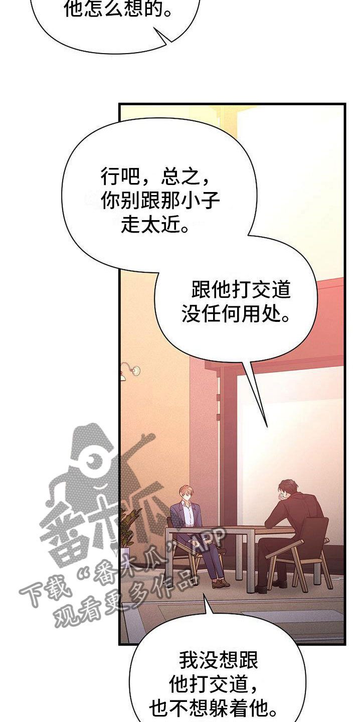 你是我的毒药漫画,第8话5图